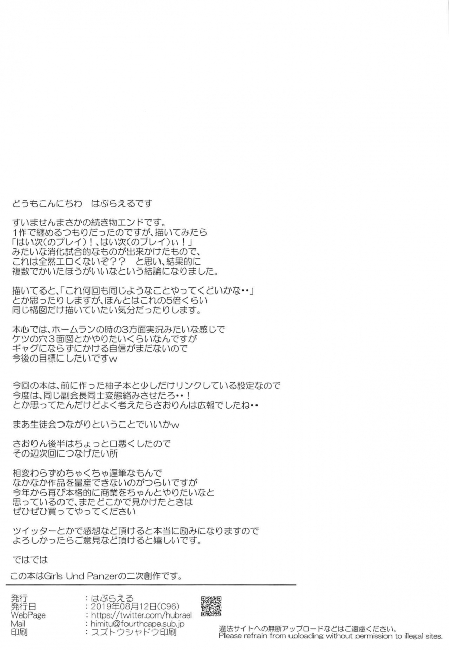 c97-hubrael-takebe-saori-no-ecchi-na-joshiryoku-koujyou-keikaku-girls-und-panzer