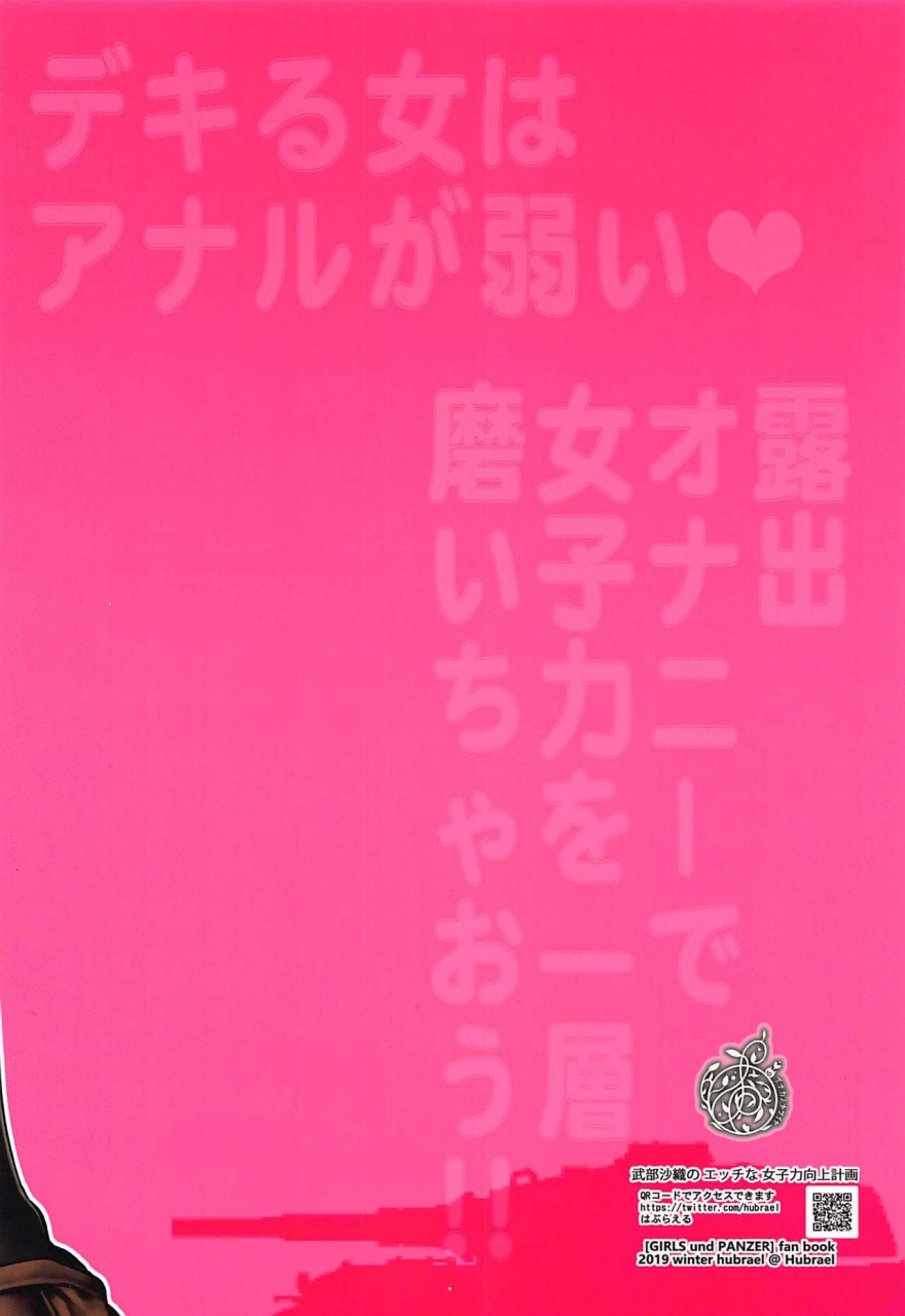 c97-hubrael-takebe-saori-no-ecchi-na-joshiryoku-koujyou-keikaku-girls-und-panzer