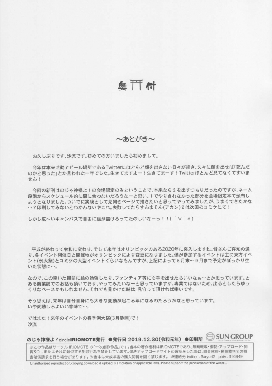 c97-iriomote-saryuu-c97-kaijou-genteibon-noja-kami-samayo