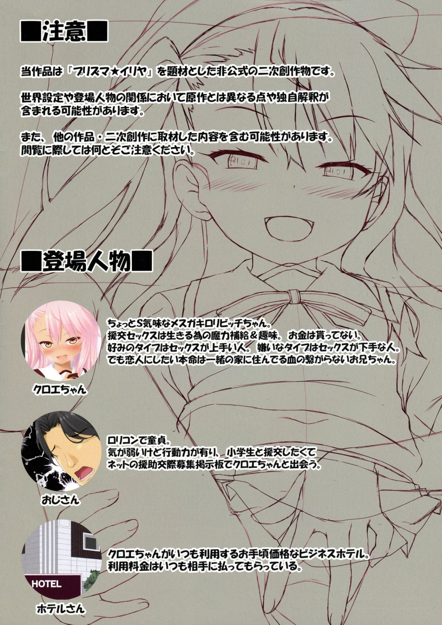 c97-ichio-ya-ichio-chloe-chan-no-nakadashi-enkou-ki-fatekaleid-liner-prisma-illya