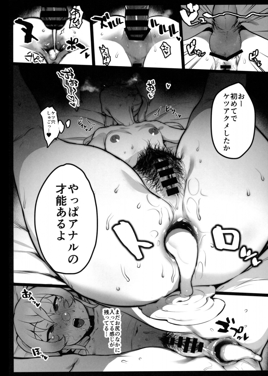 c97-ikumura-iku-hinnyuu-chan-no-ana-o-ijimeru-hon