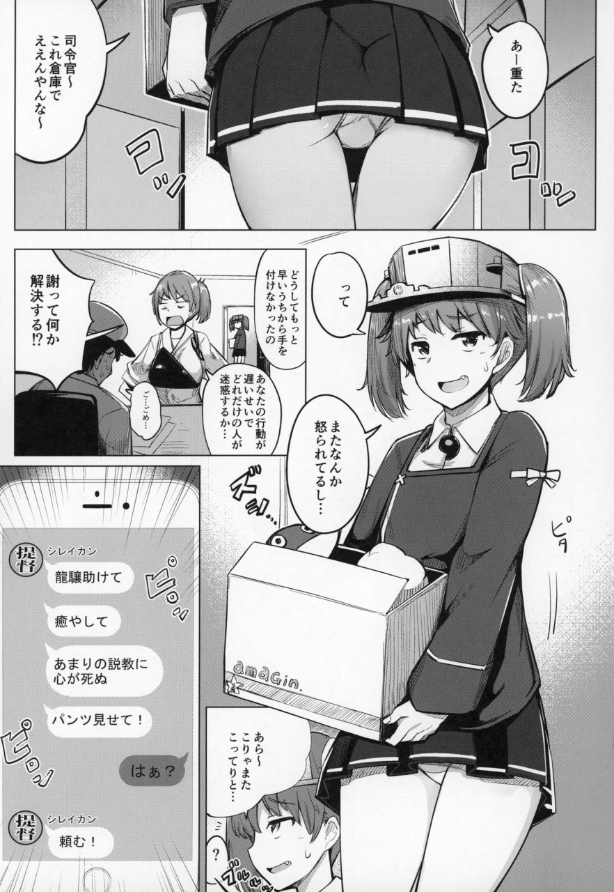 c97-ippongui-ippongui-shigoto-ni-tsukaretara-ryuujou-o-yobidashite-nuitemorau-kantai-collection-kancolle