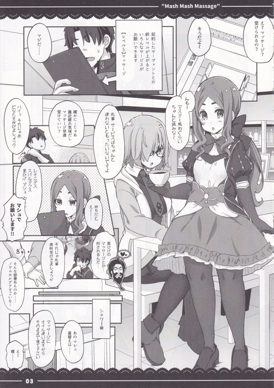 c97-itou-life-mash-mash-massage-fategrand-order