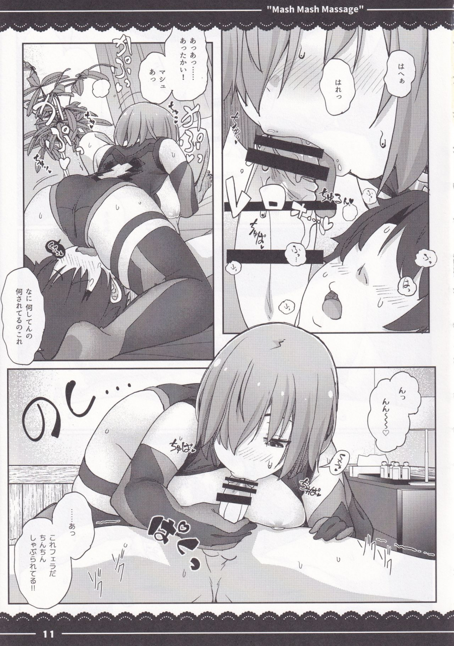 c97-itou-life-mash-mash-massage-fategrand-order