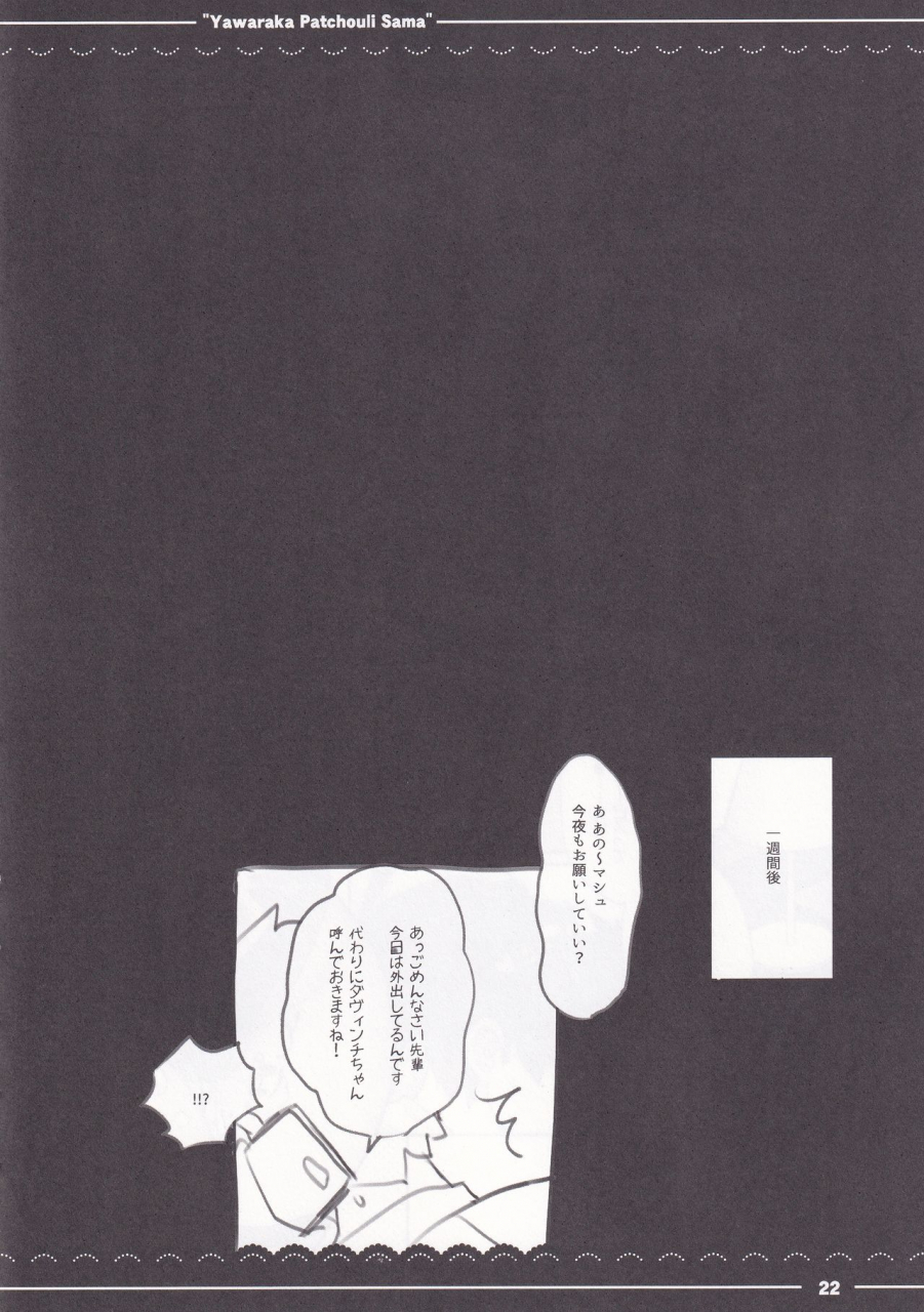 c97-itou-life-mash-mash-massage-fategrand-order