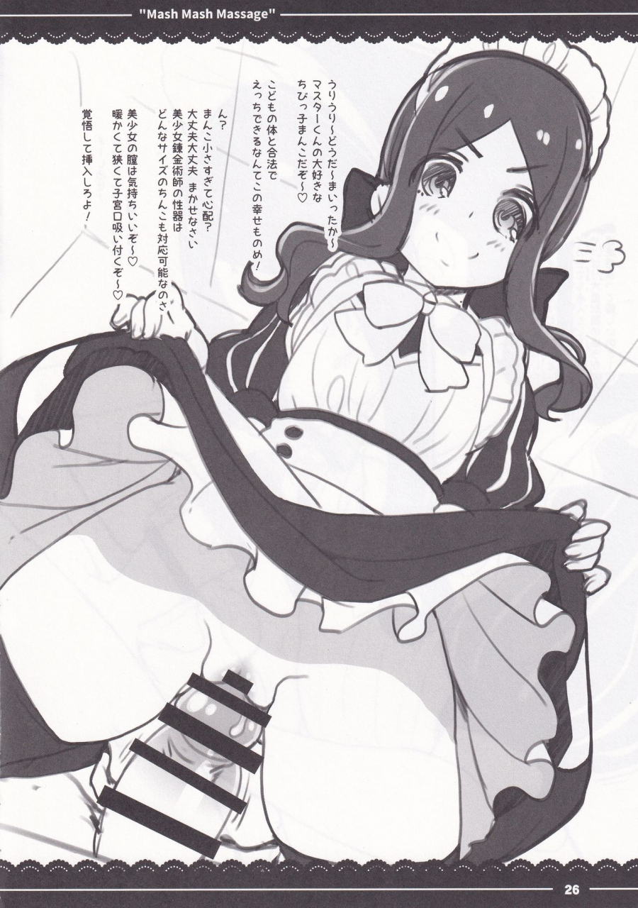 c97-itou-life-mash-mash-massage-fategrand-order