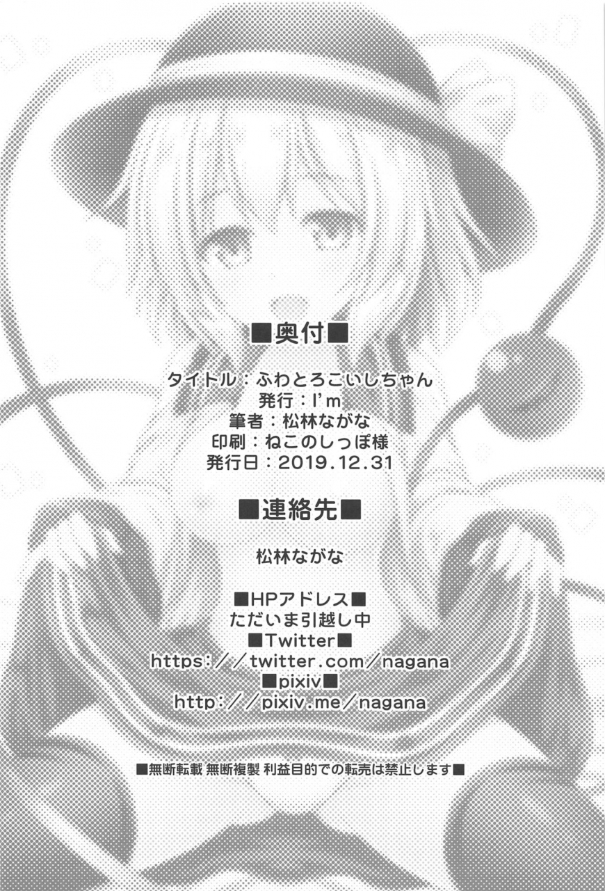 c97-im-matsubayashi-nagana-fuwatoro-koishi-chan-touhou-project