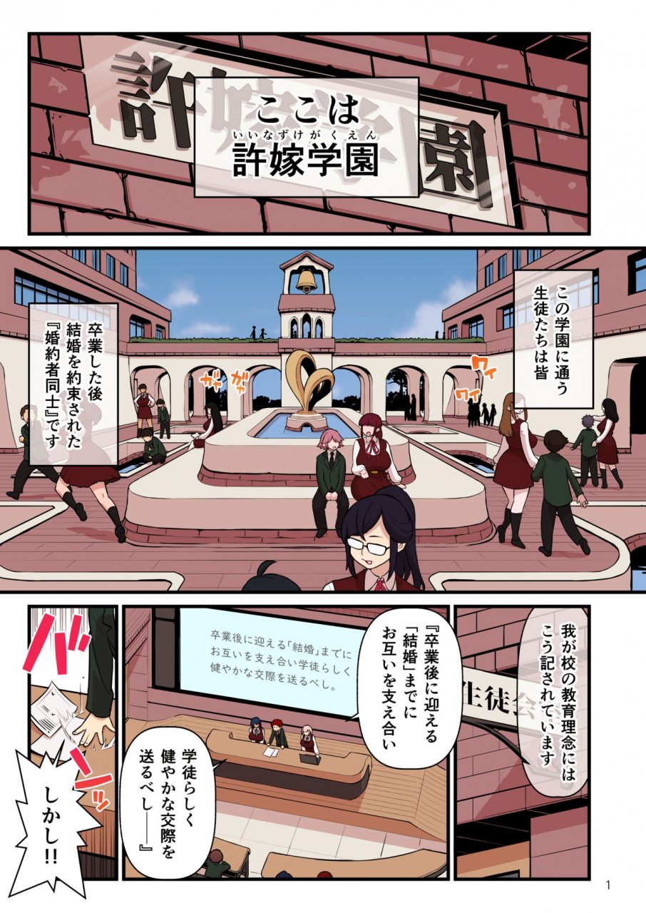 c97-kakuzato-ichi-kakuzatou-iinazuke-gakuen-file-01-hajimete-soine-hen