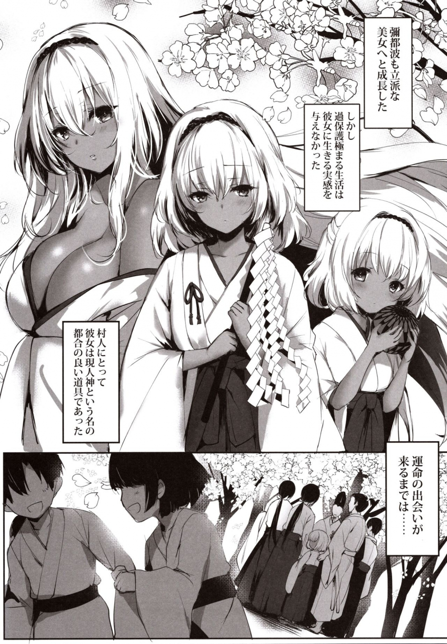 c97-kanden-shoujo-chuuihou-mafuyu-hebigami-no-miko-ni