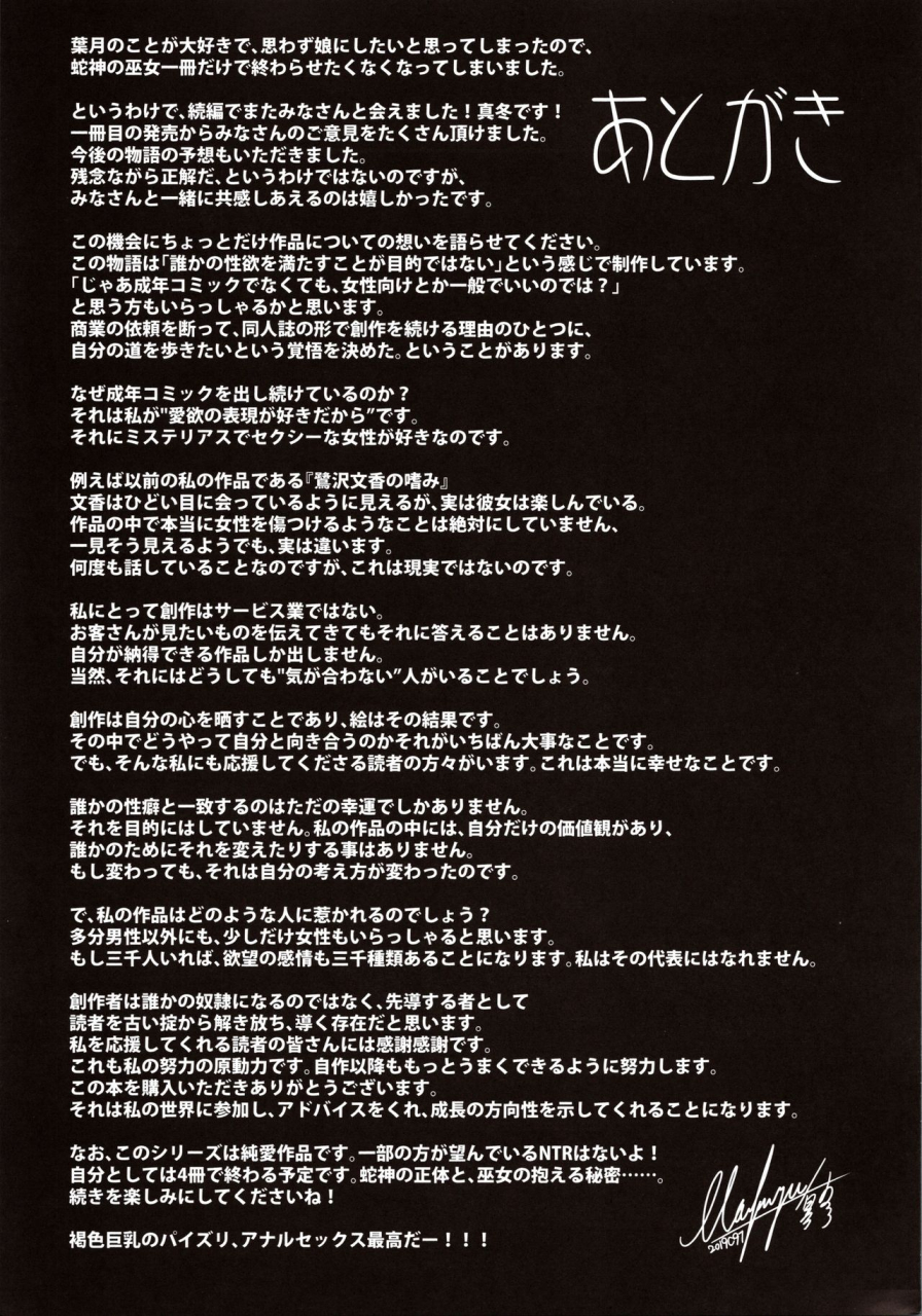 c97-kanden-shoujo-chuuihou-mafuyu-hebigami-no-miko-ni