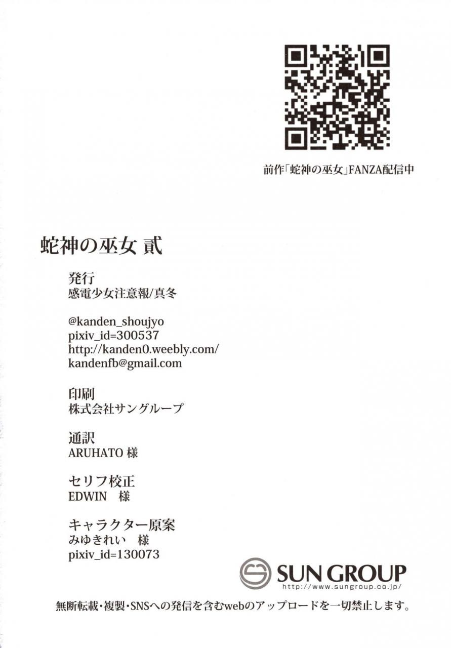 c97-kanden-shoujo-chuuihou-mafuyu-hebigami-no-miko-ni