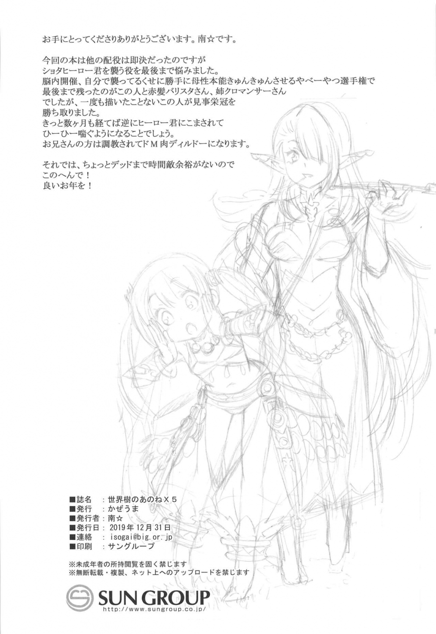 c97-kazeuma-minami-star-sekaiju-no-anone-x5-sekaiju-no-meikyuu