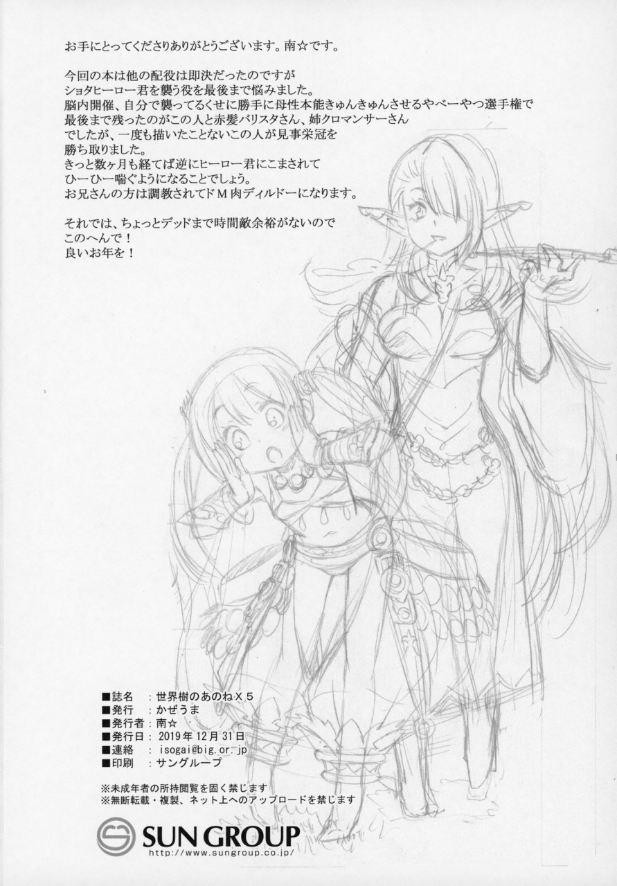 c97-kazeuma-minami-star-sekaiju-no-anone-x5-sekaiju-no-meikyuu