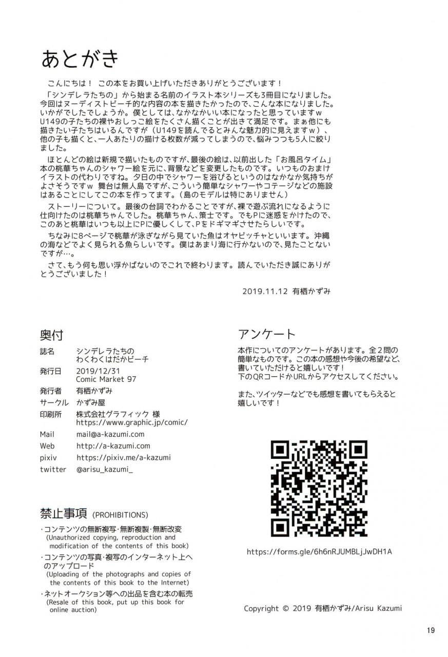 c97-kazumiya-arisu-kazumi-cinderella-tachi-no-waku-waku-hadaka-beach-the-idolm-at-ster-cinderella-girls