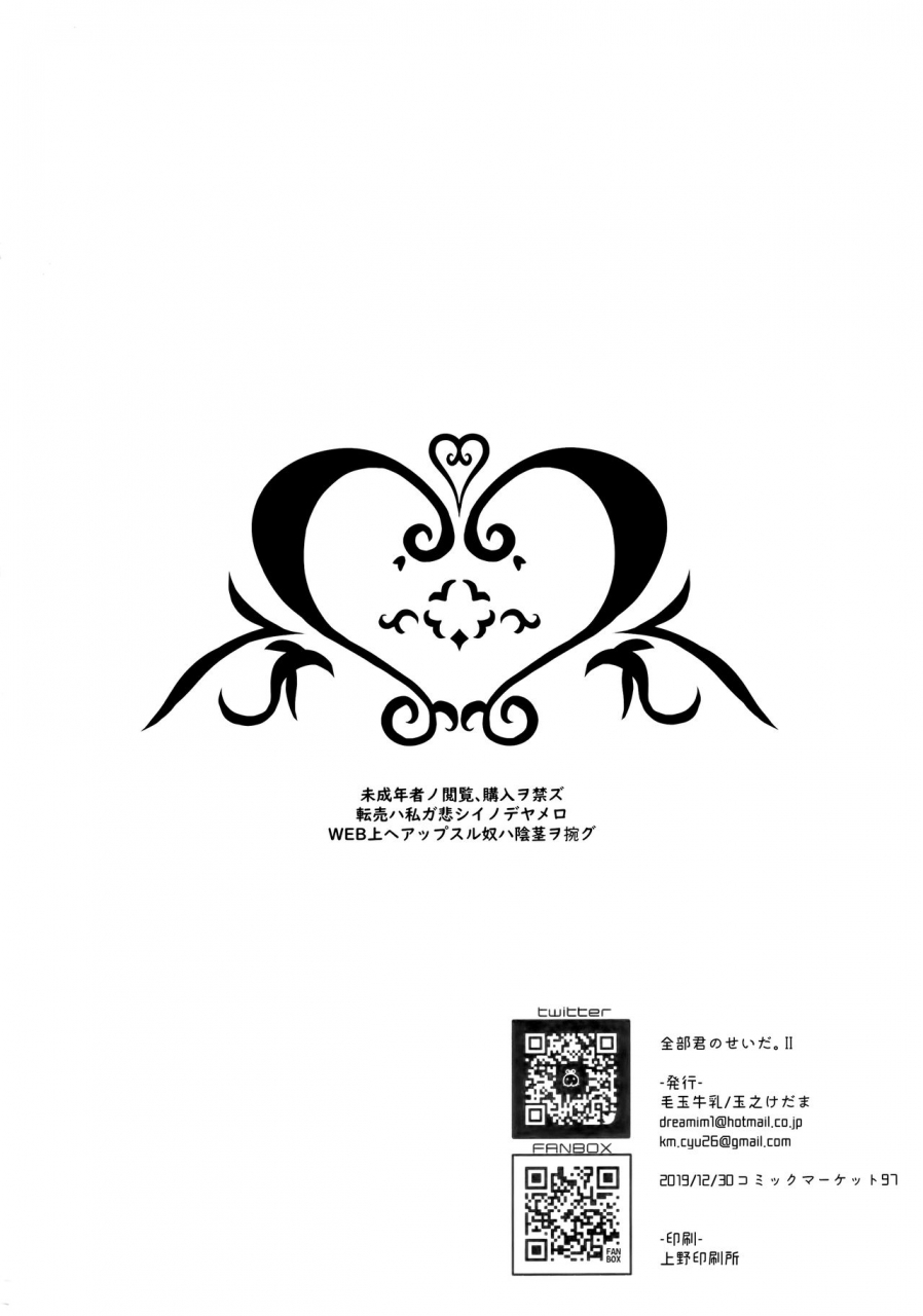 c97-kedama-gyuunyuu-tamano-kedama-zenbu-kimi-no-sei-da-ii