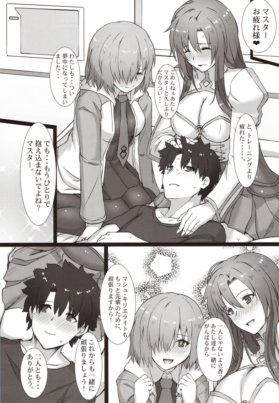 c97-kedamonoya-san-makka-na-kedamono-kouhai-to-onee-san-ni-shinpai-kakecha-dame-fategrand-order