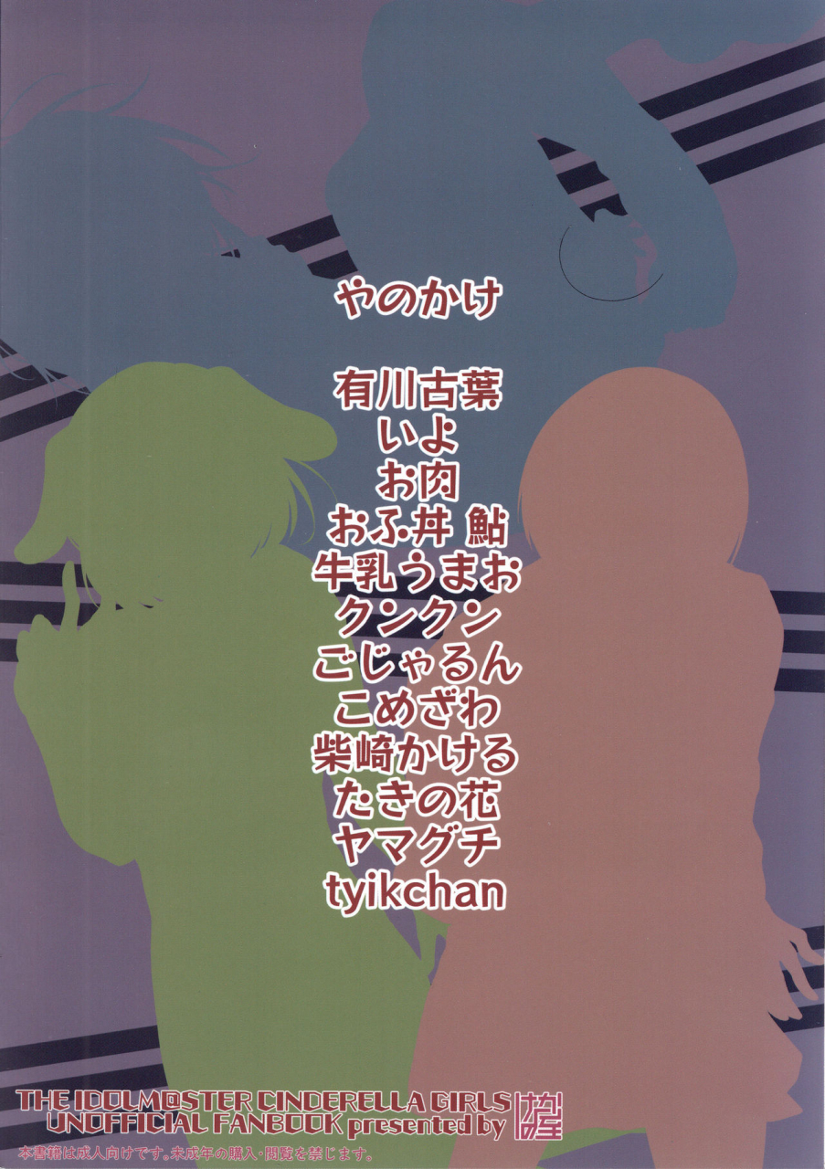 c97-kekanoya-various-cinderella-girls-nantaika-josou-mesu-ochi-goudou-sandodema-the-idolm-at-ster-cinderella-girls