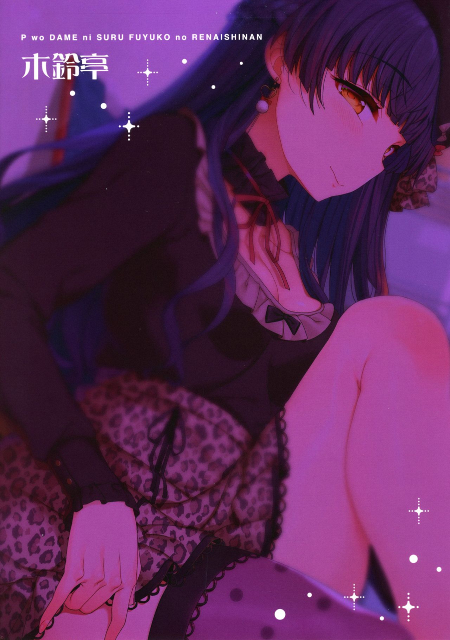 c97-kirintei-kirin-kakeru-kouri-p-dame-ni-suru-fuyuko-no-renaishinan-the-idolm-at-ster-shiny-colors