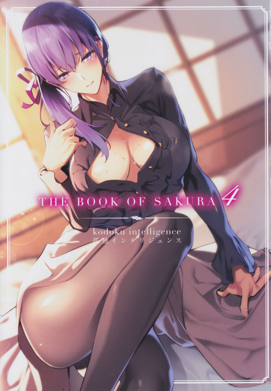 c97-kodoku-intelligence-nanao-the-book-of-sakura-4-fatestay-night
