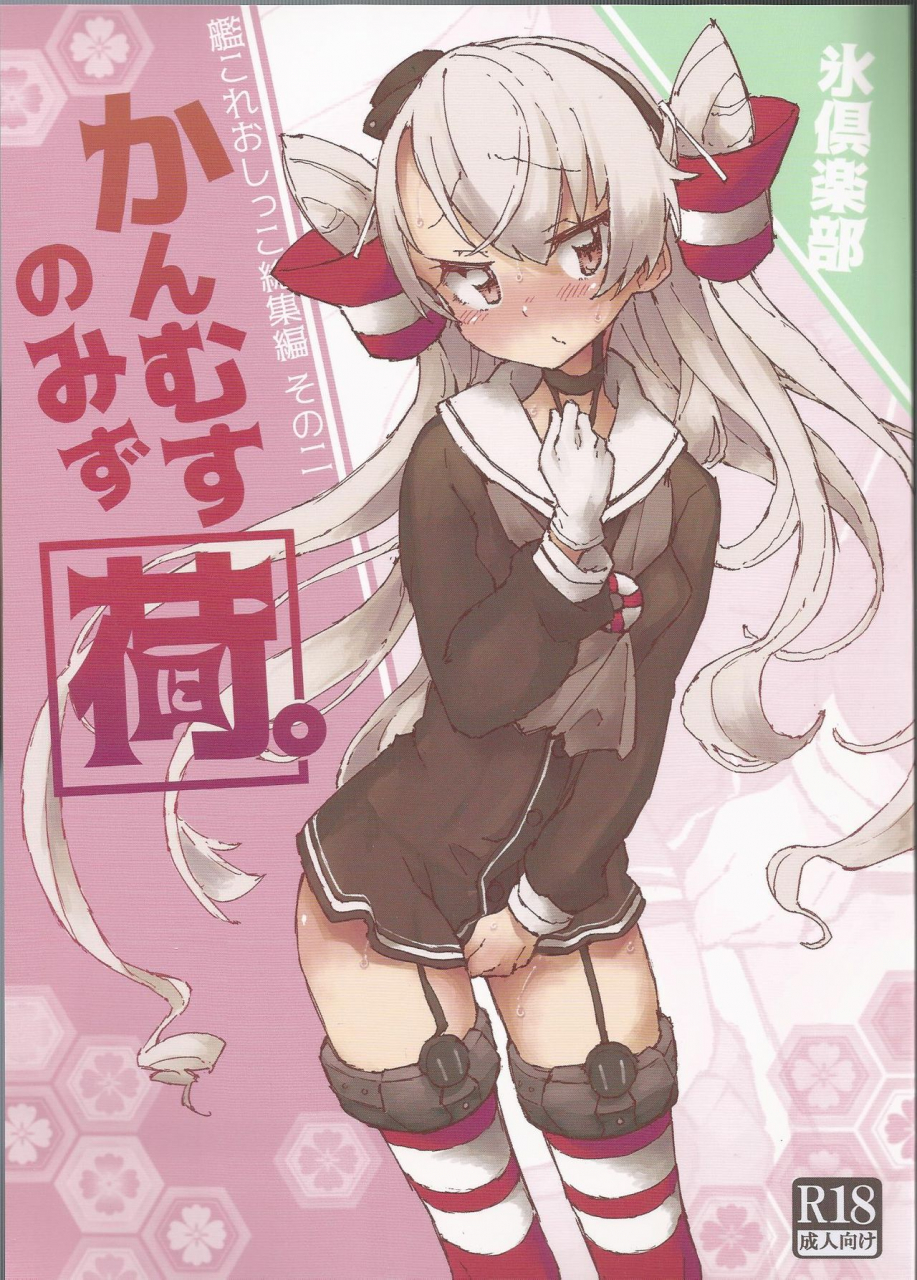 c97-kohri-club-kohri-ms-kanmusu-no-mizu-ni-kantai-collection-kancolle