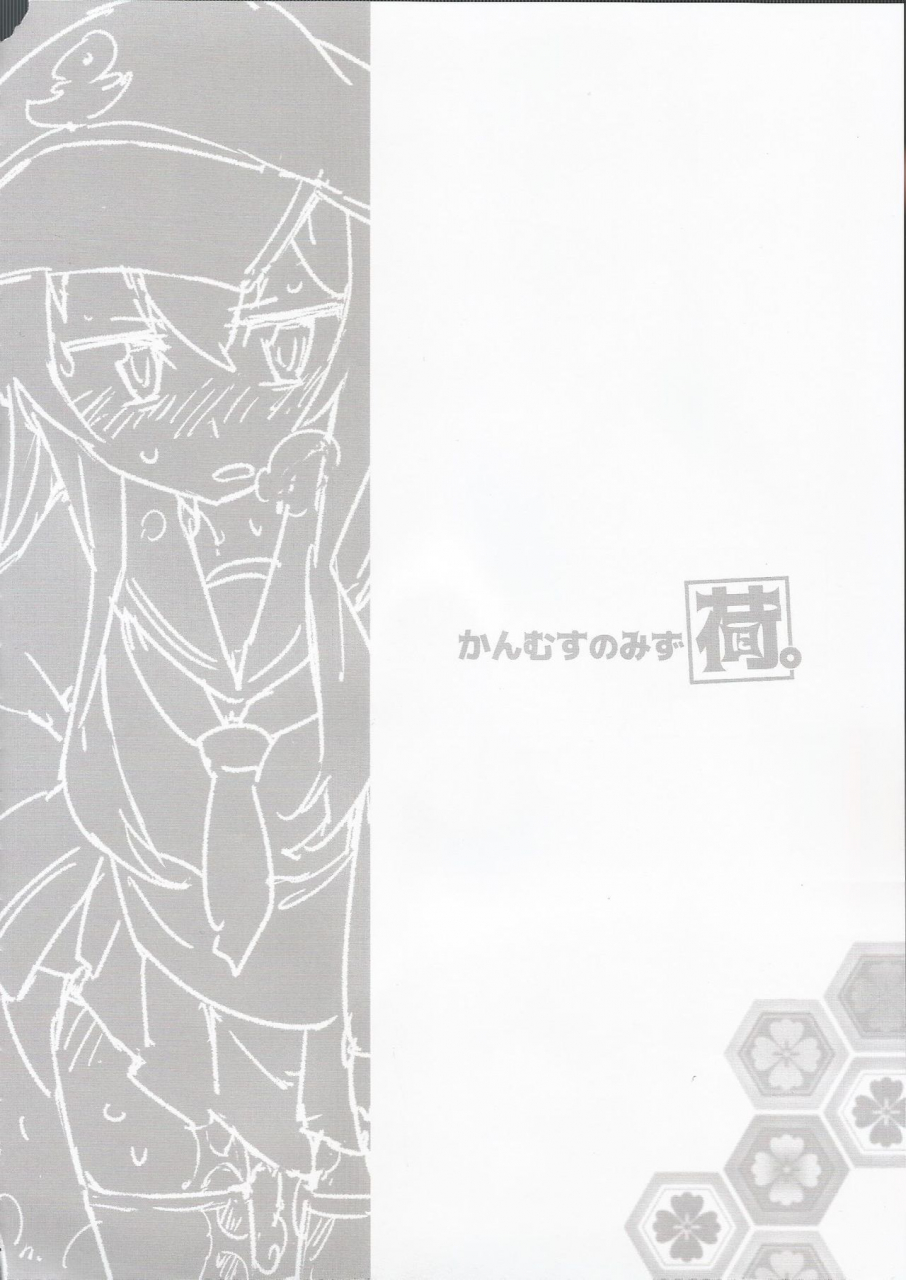 c97-kohri-club-kohri-ms-kanmusu-no-mizu-ni-kantai-collection-kancolle