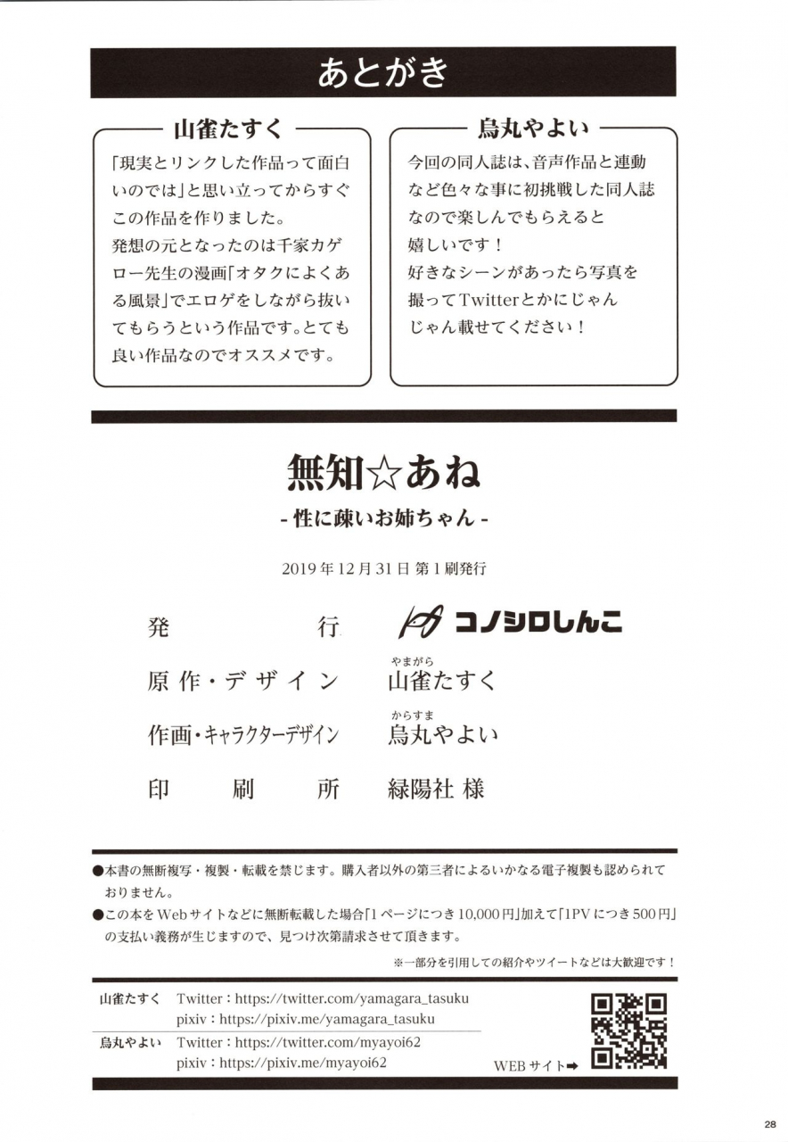 c97-konoshiro-shinko-yamagara-tasuku-karasuma-yayoi-muchi-ane-sei-ni-utoi-onee-san