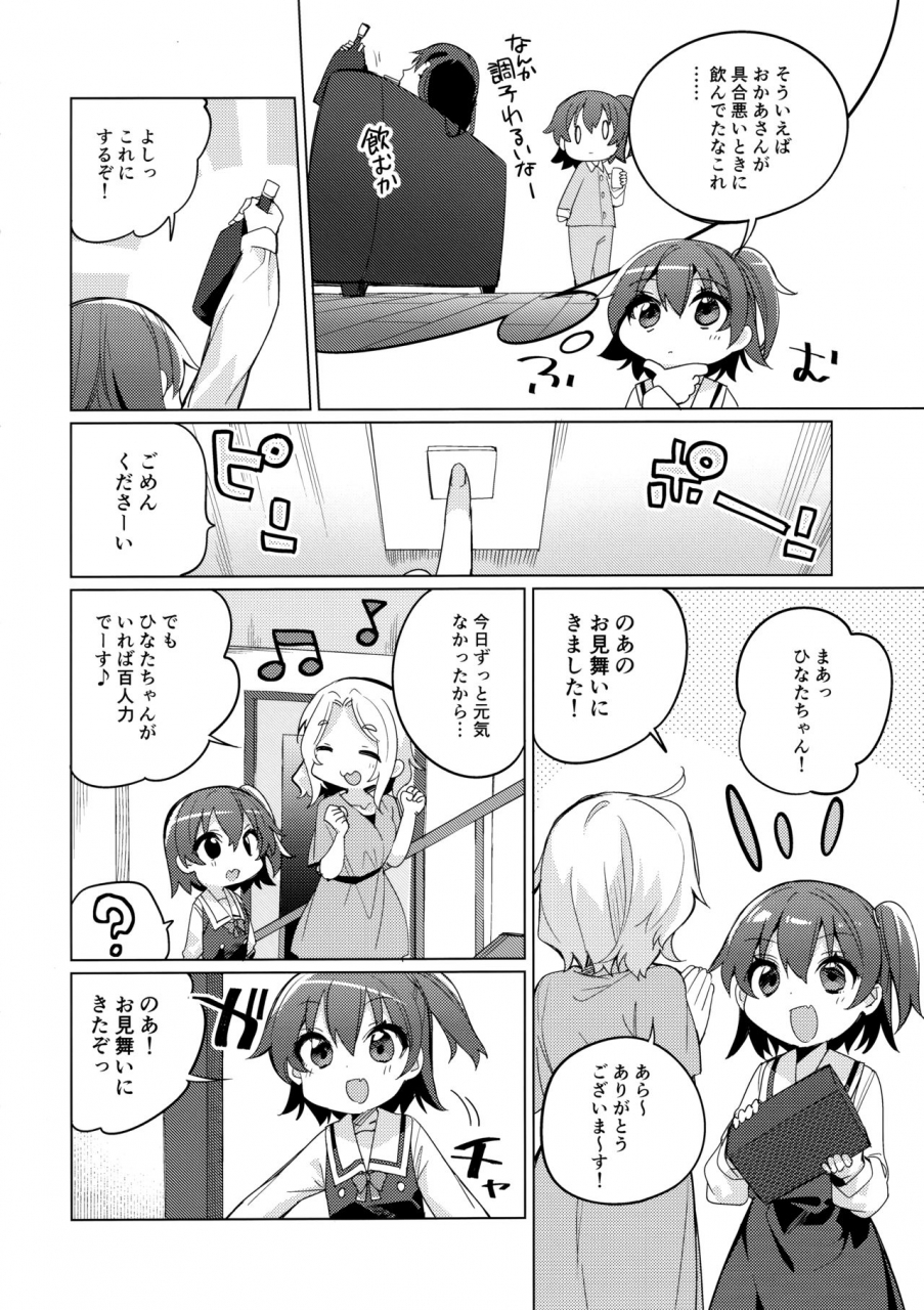 c97-kotsubuan-tousaki-shiina-binetsu-na-tenshi-tachi-watashi-ni-tenshi-ga-maiorita