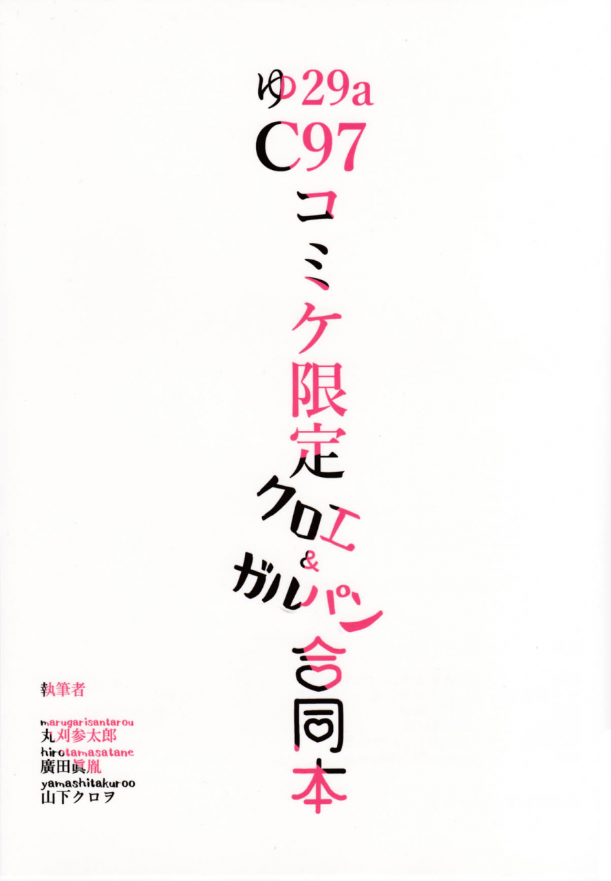 c97-kurohonyasan-various-chloe-girlpan-goudoubon-fategrand-order-fatekaleid-liner-prisma-illya-girls-und-panzer