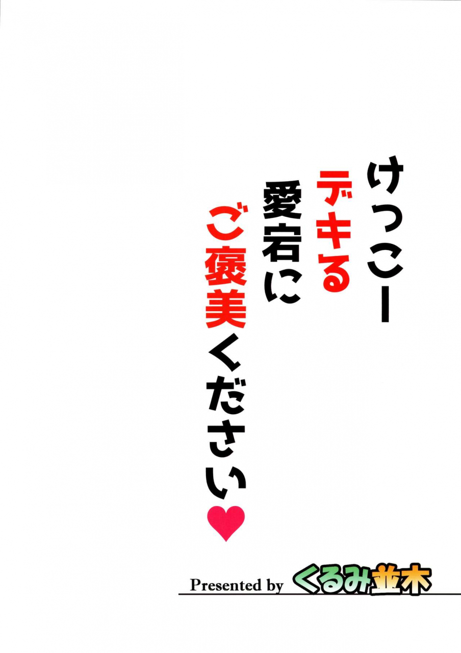 c97-kurumi-namiki-mita-kurumi-kekkou-dekiru-atago-ni-gohoubi-kudasai-kantai-collection-kancolle