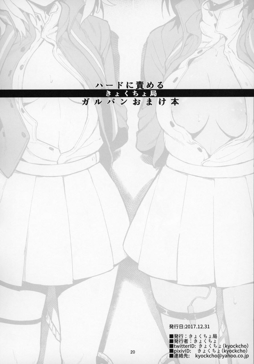 c97-kyockchokyock-kyockcho-girlpan-omakebon-matome-girls-und-panzer