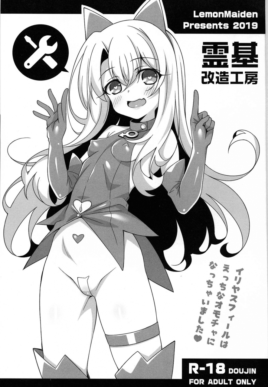 c97-lemonmaiden-aoi-masami-reiki-kaizou-koubou-fategrand-orderfatekaleid-liner-prisma-illya