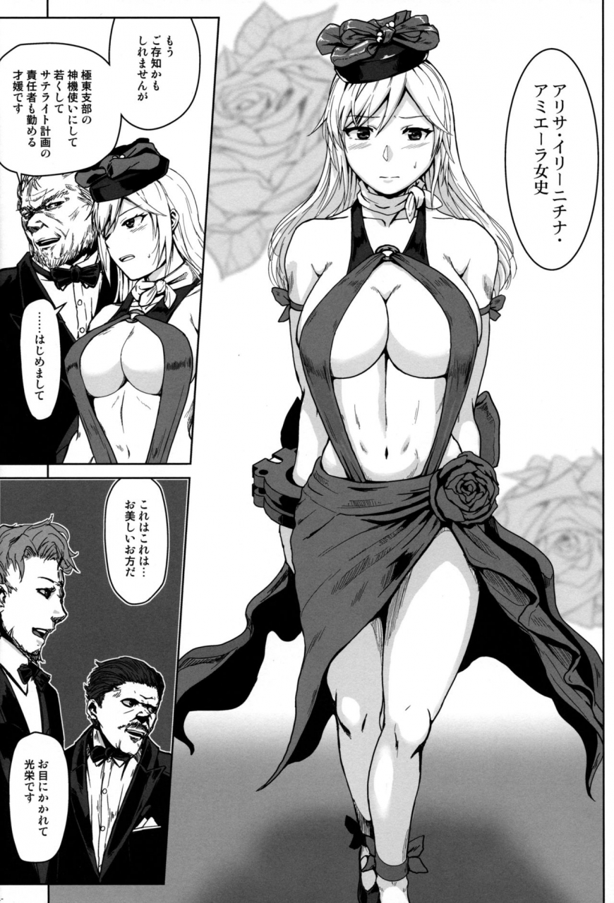 c97-lithium-uchiga-again-7-the-banquet-of-madness-mae-god-eater