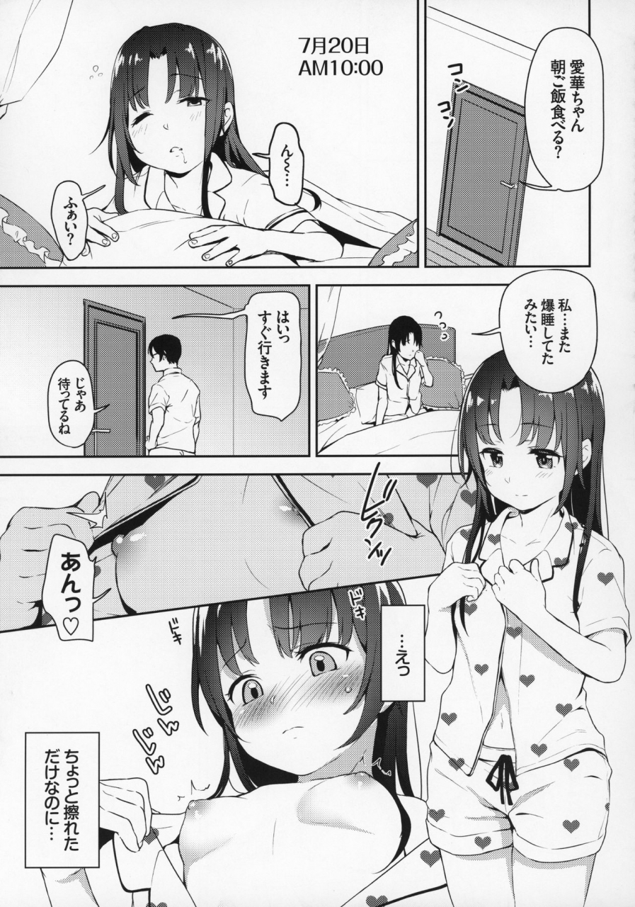 c97-little-hopper-hashibiro-kou-aika-to-oji-san-hanayome-shugyou-suiminkan-02