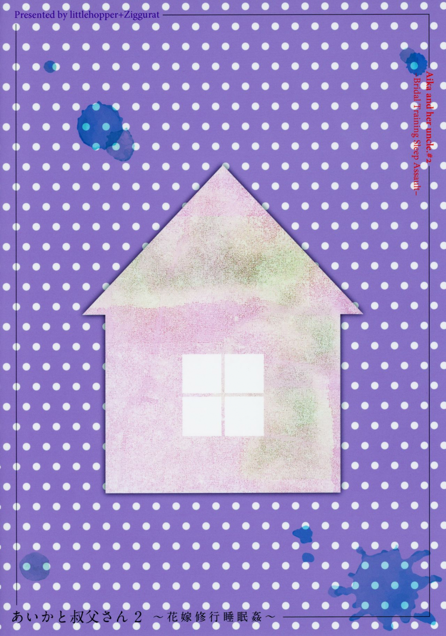 c97-little-hopper-hashibiro-kou-aika-to-oji-san-hanayome-shugyou-suiminkan-02