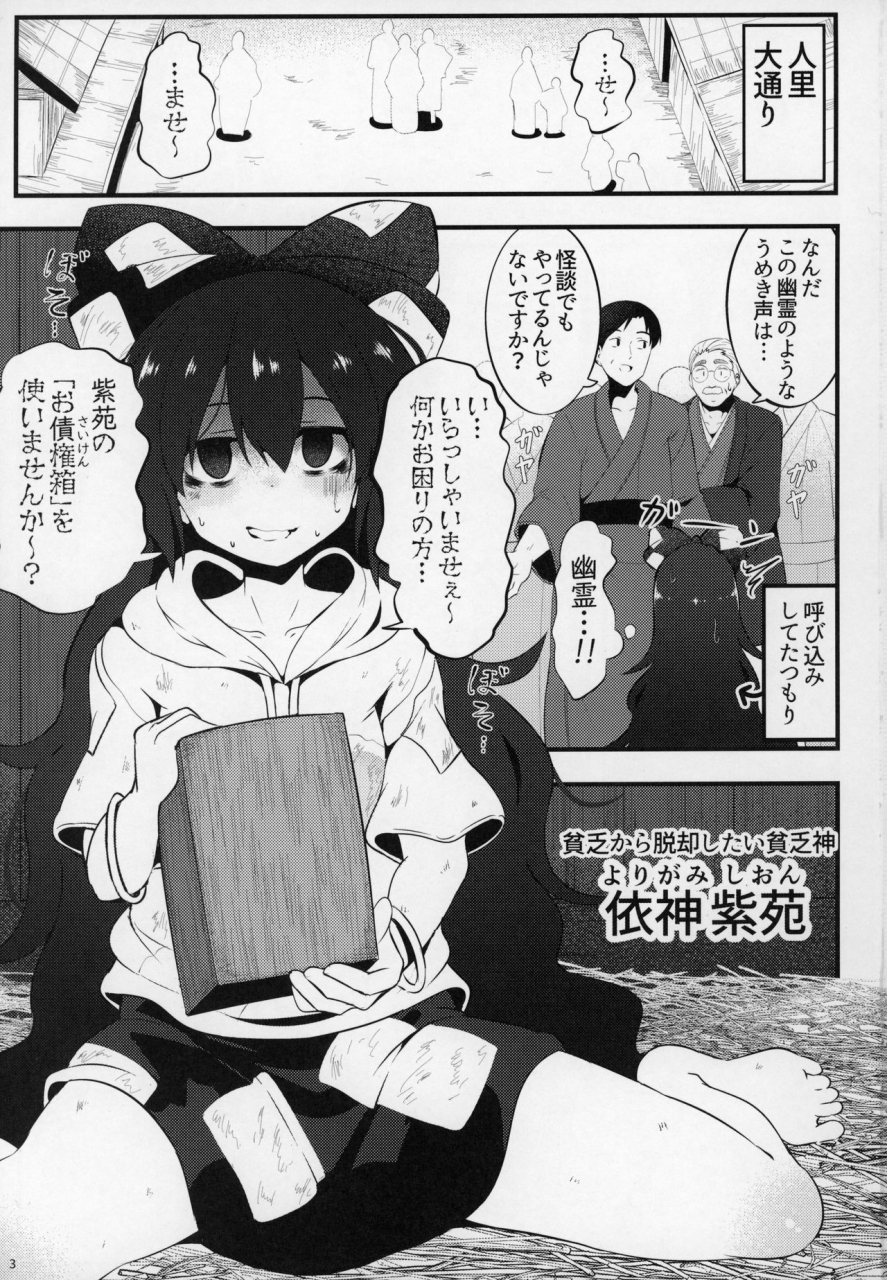 c97-lolimate-seizou-koujou-lolimate-osaikenbako-shion-chan-touhou-project