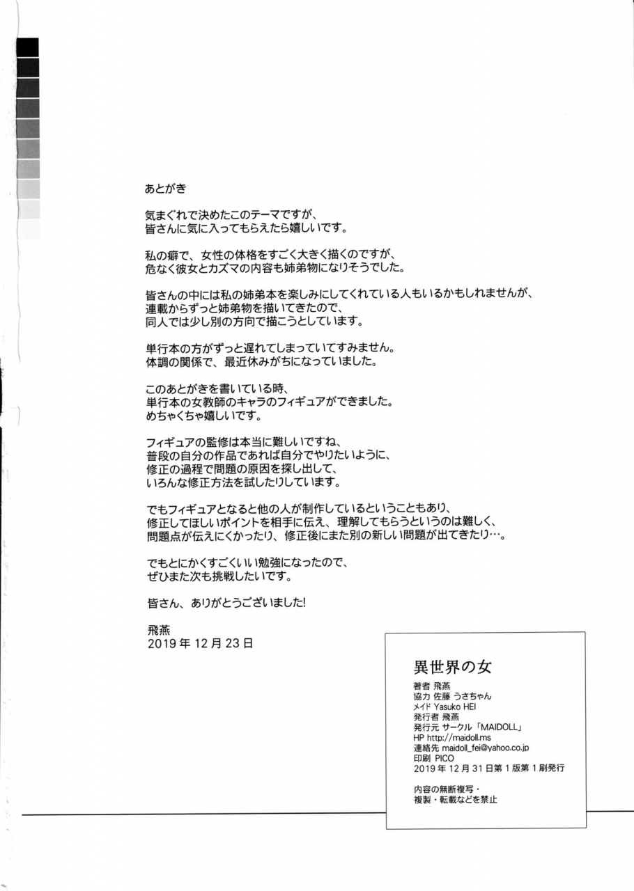 c97-maidoll-fei-isekai-no-onna-kono-subarashii-sekai-ni-syukufuku-o