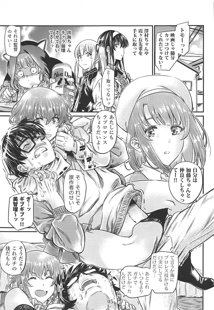 c97-maruta-production-maruta-saenai-heroine-series-vol-8-saenai-itoko-no-ikasekata-saenai-heroine-no-sodatekata