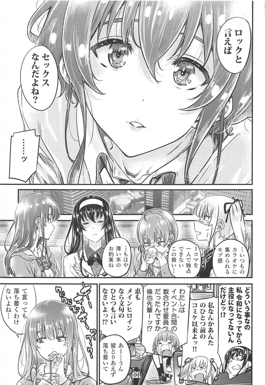 c97-maruta-production-maruta-saenai-heroine-series-vol-8-saenai-itoko-no-ikasekata-saenai-heroine-no-sodatekata