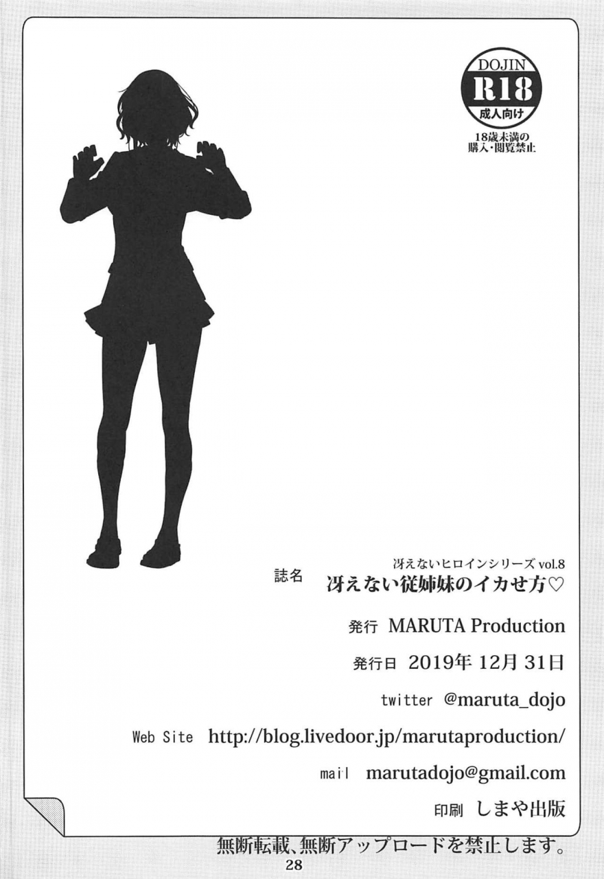 c97-maruta-production-maruta-saenai-heroine-series-vol-8-saenai-itoko-no-ikasekata-saenai-heroine-no-sodatekata