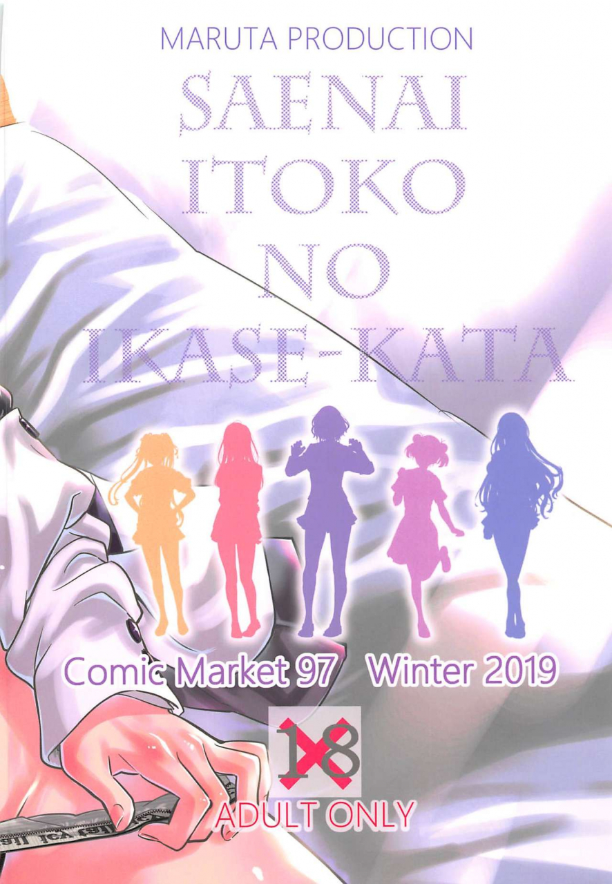 c97-maruta-production-maruta-saenai-heroine-series-vol-8-saenai-itoko-no-ikasekata-saenai-heroine-no-sodatekata