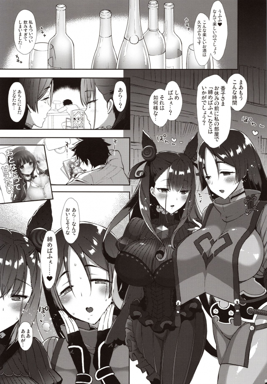 c97-mozuchichi-mozuya-murasaki-chaldea-master-datte-raikou-san-to-shikibu-san-ni-amaetai-fategrand-order