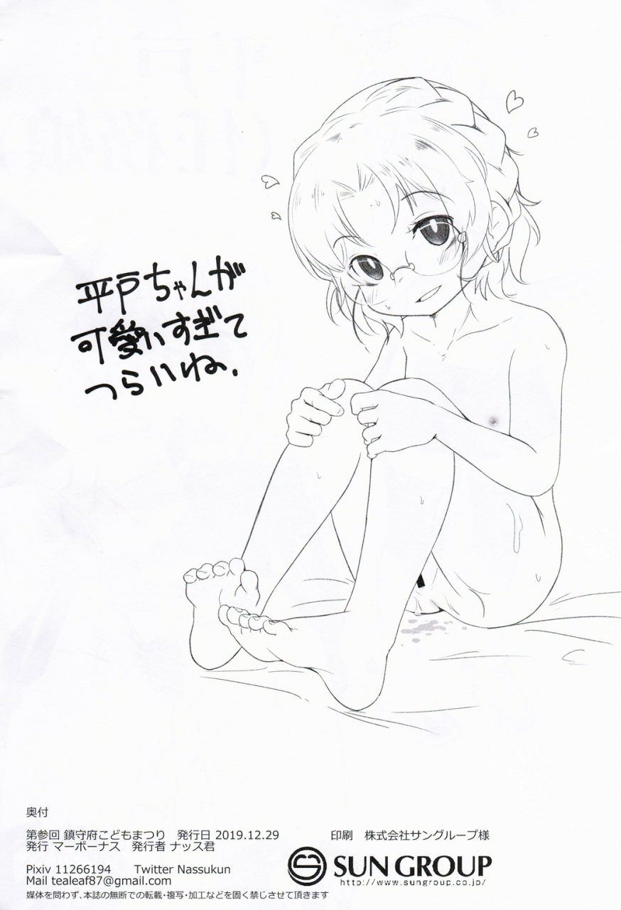 c97-mabonasu-nassukun-daisankai-chinjufu-kodomo-matsuri-kantai-collection-kancolle