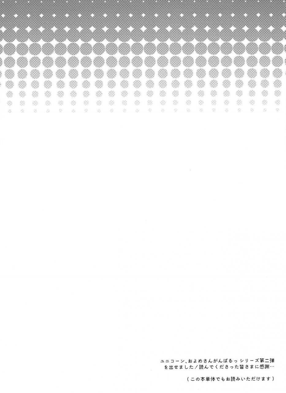 c97-maebaya-maeba-unicorn-hotel-demo-ganbaru-azur-lane