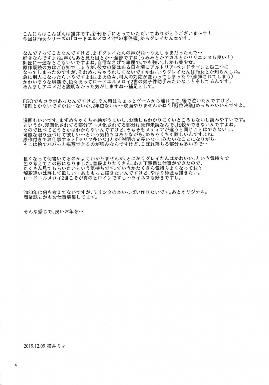 c97-manga-super-nekoi-mie-akogare-no-gray-chan-no-yowami-ni-tsukekonde-minna-de-doutei-o-sotsugyou-sasete-moraimashita-lord-el-melloi-ii-sei-no-jikenbo