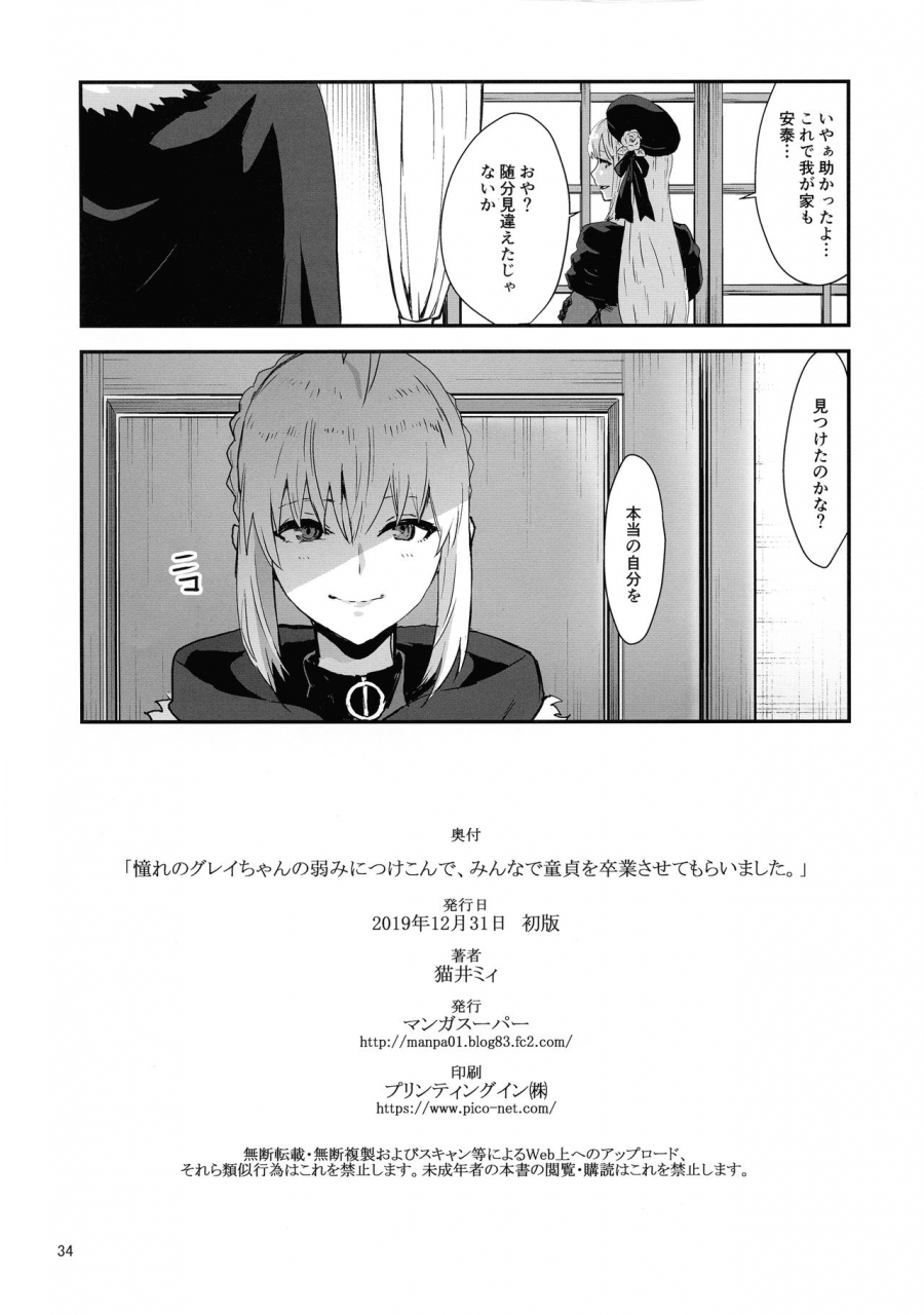 c97-manga-super-nekoi-mie-akogare-no-gray-chan-no-yowami-ni-tsukekonde-minna-de-doutei-o-sotsugyou-sasete-moraimashita-lord-el-melloi-ii-sei-no-jikenbo