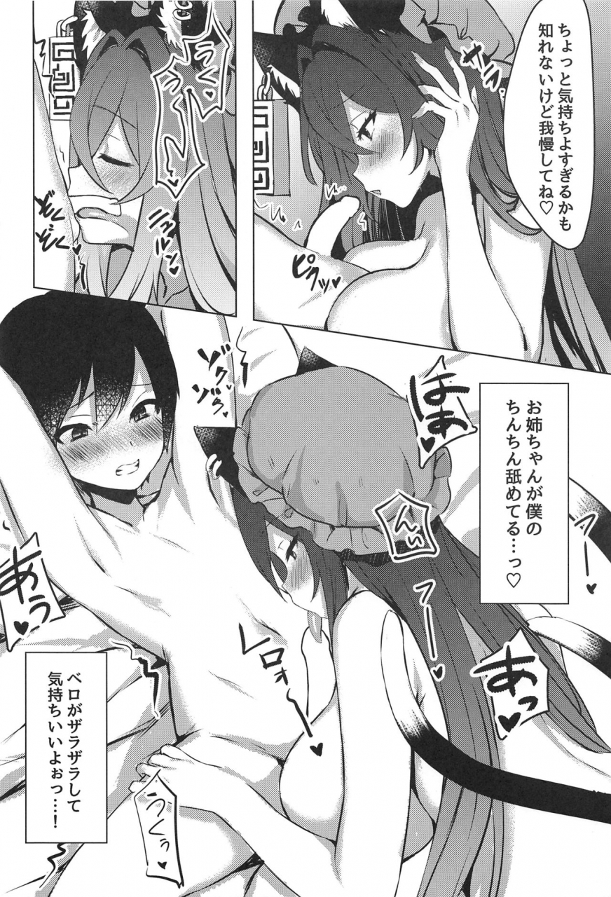 c97-marota-teikoku-marota-shota-kui-youkai-oneechen-touhou-project