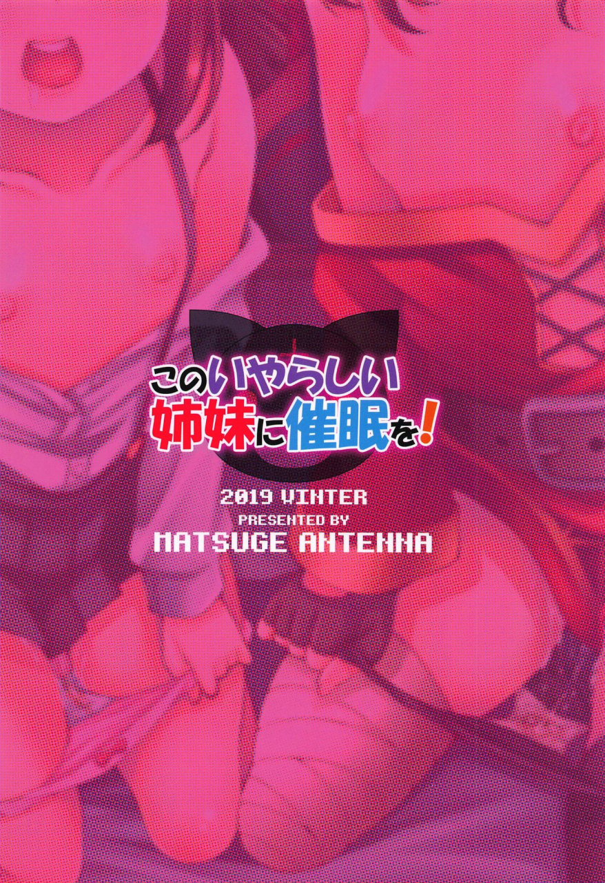 c97-matsuge-antenna-maihara-matsuge-kono-iyarashii-shimai-ni-saimin-o-kono-subarashii-sekai-ni-syukufuku-o