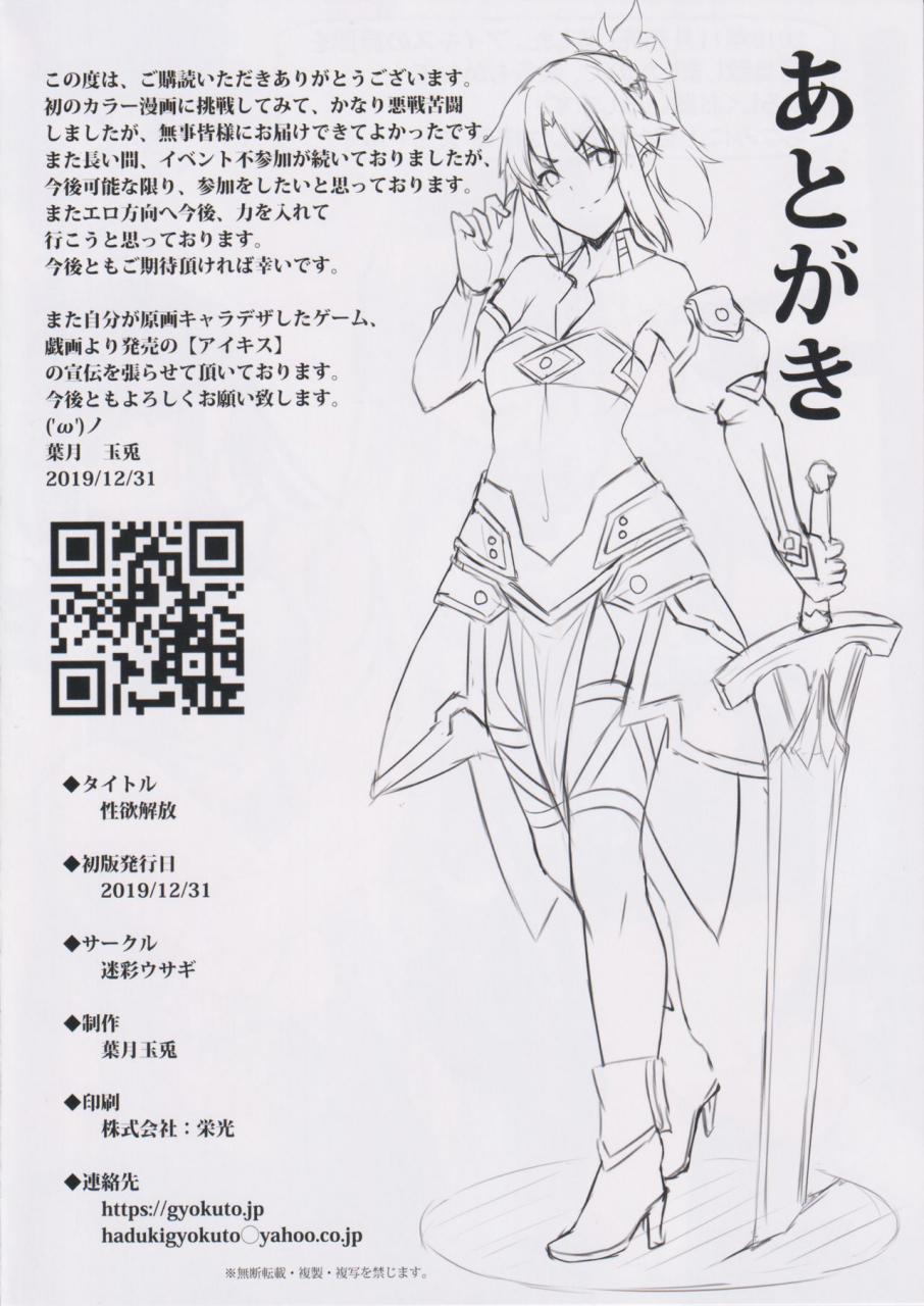 c97-meisai-usagi-haduki-gyokuto-seiyoku-kaihou-fategrand-order