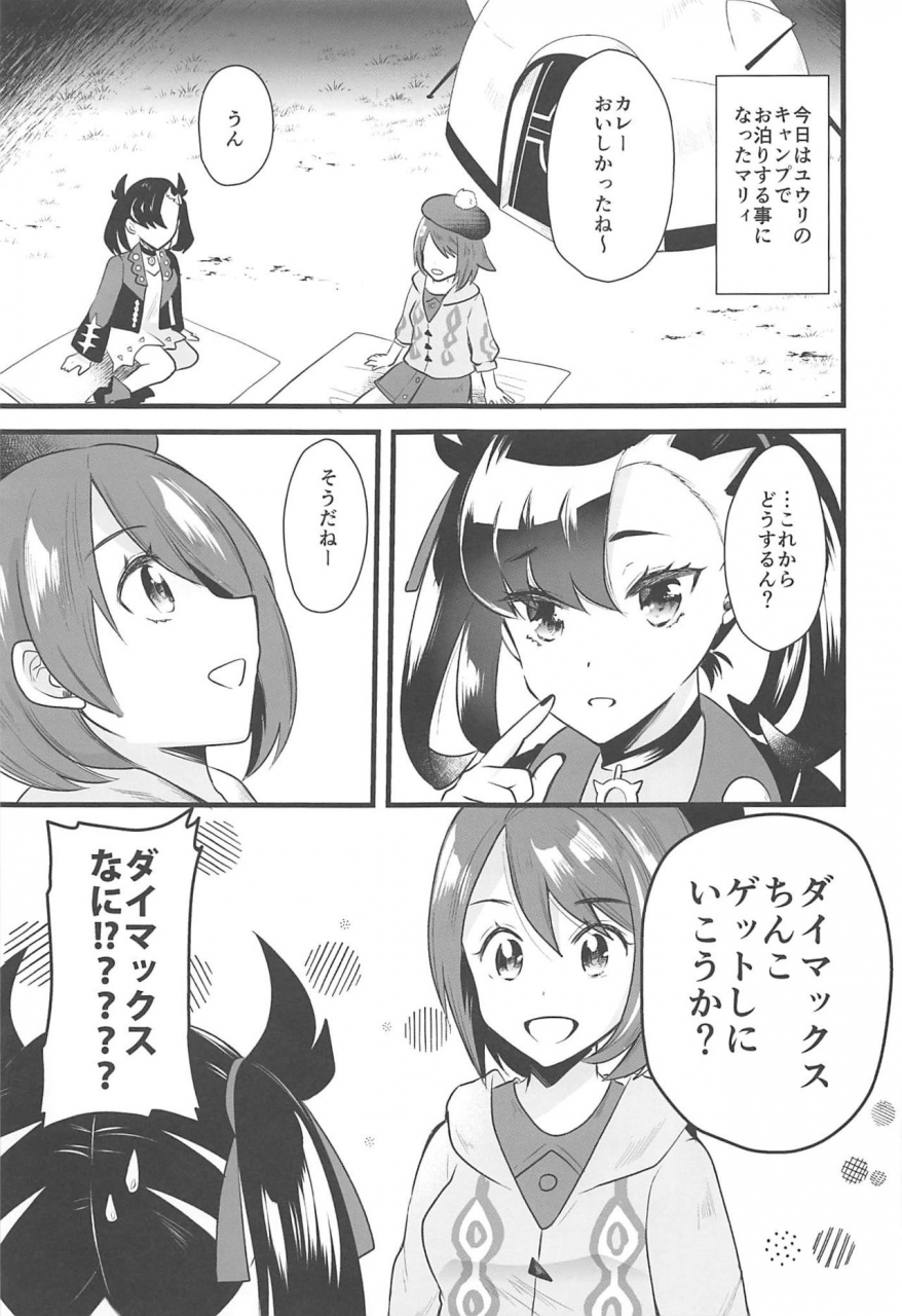 c97-metaneko-aotsu-umihito-camp-de-daimax-pokemon-sword-and-shield