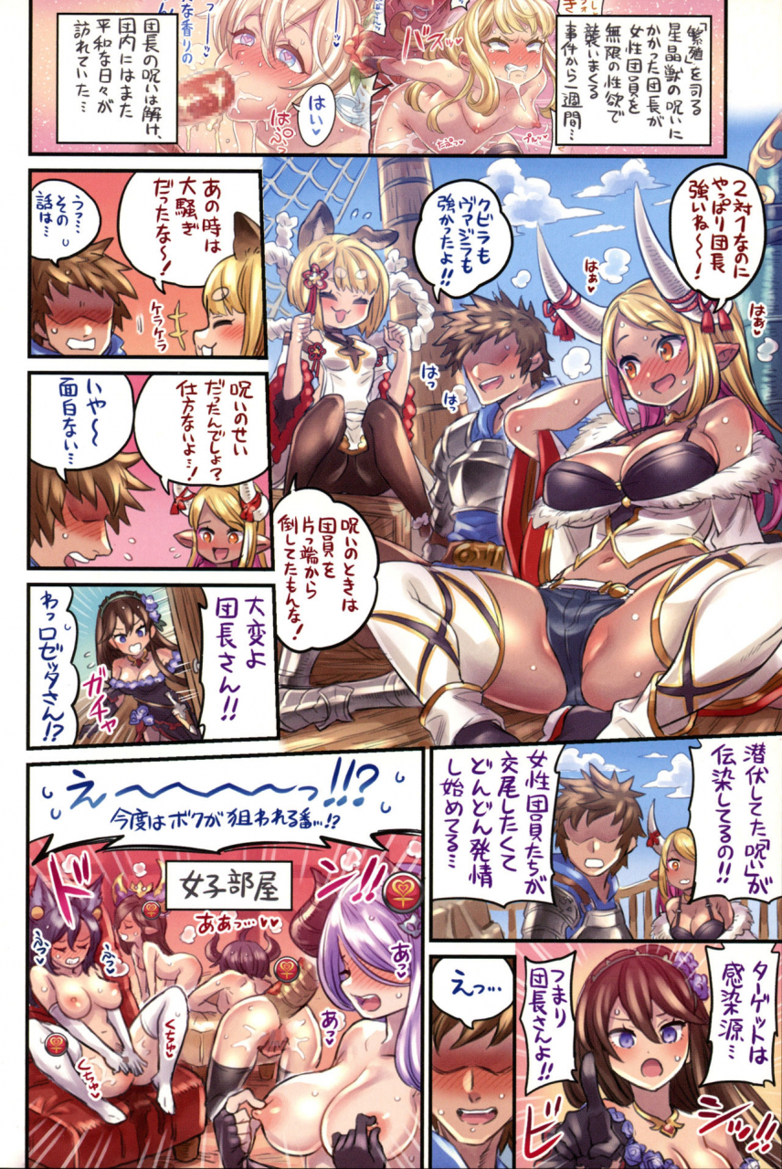c97-mimoneland-mimonel-nakama-to-issen-koechau-hon-grablu-hen-4-granblue-fantasy